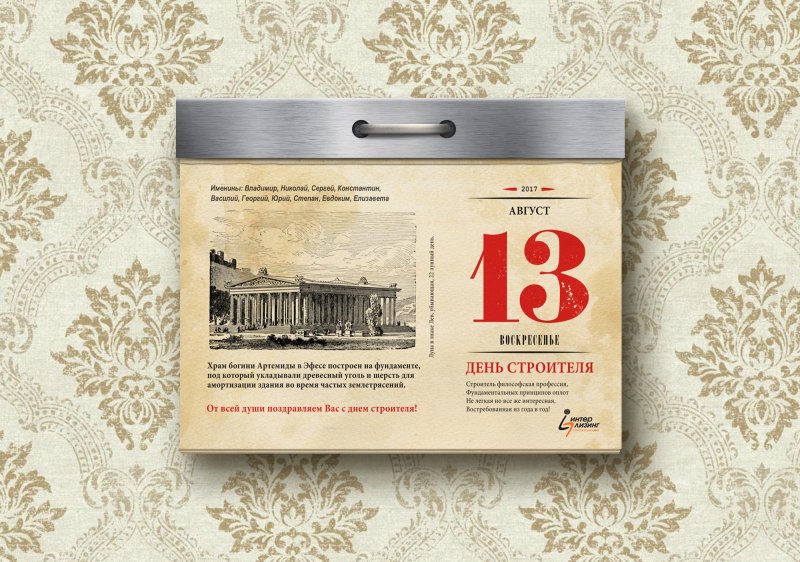 Лист отрывного календаря