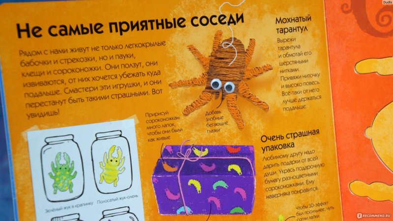 Детская книга про волшебную паучков
