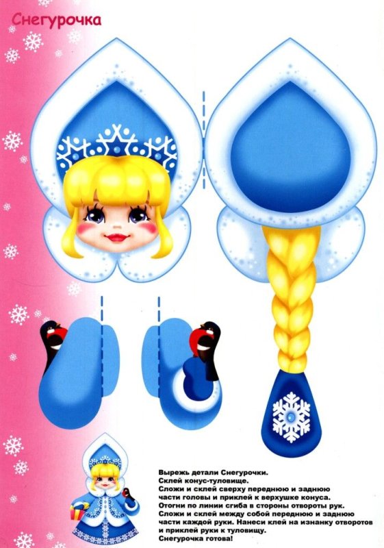 Поделка Снегурочка из бумаги