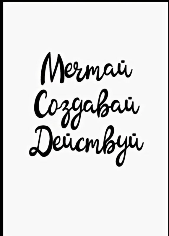 Мотивирующие надписи