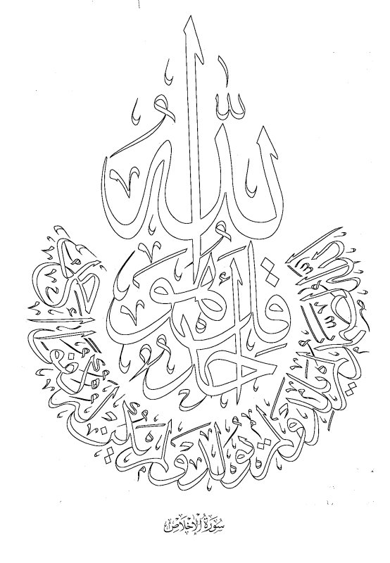 Мусульманская каллиграфия