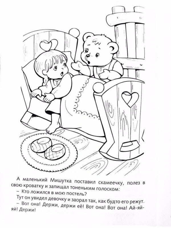 Раскраска. Три медведя