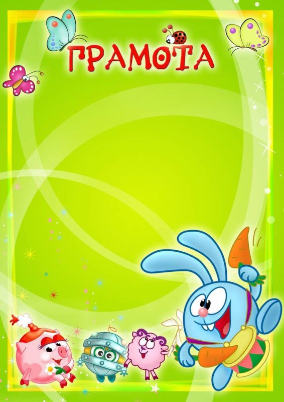 Детские грамоты