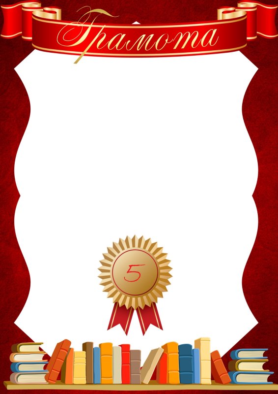 Грамота образец