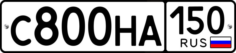 Номерной знак автомобиля макет