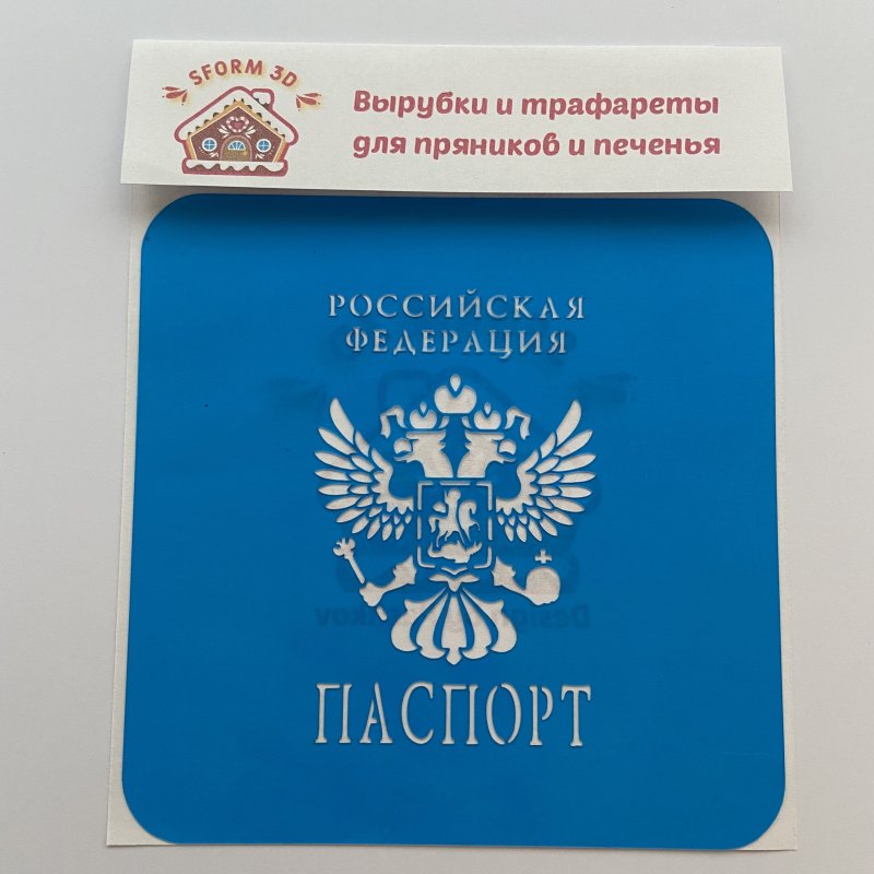 Паспорт трафарет для торта