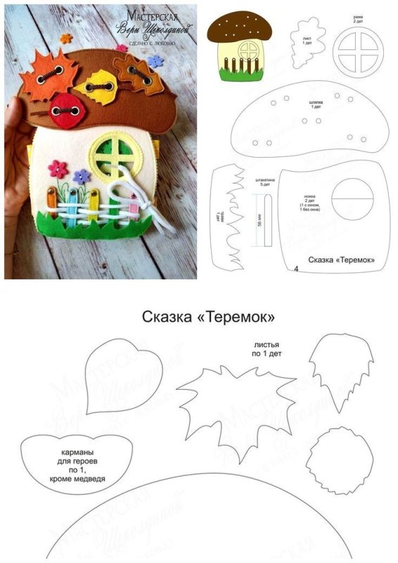 Трафареты для фетровых книжек