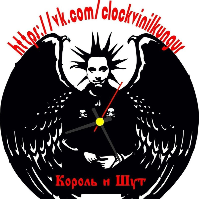 Часы Король и Шут настенные