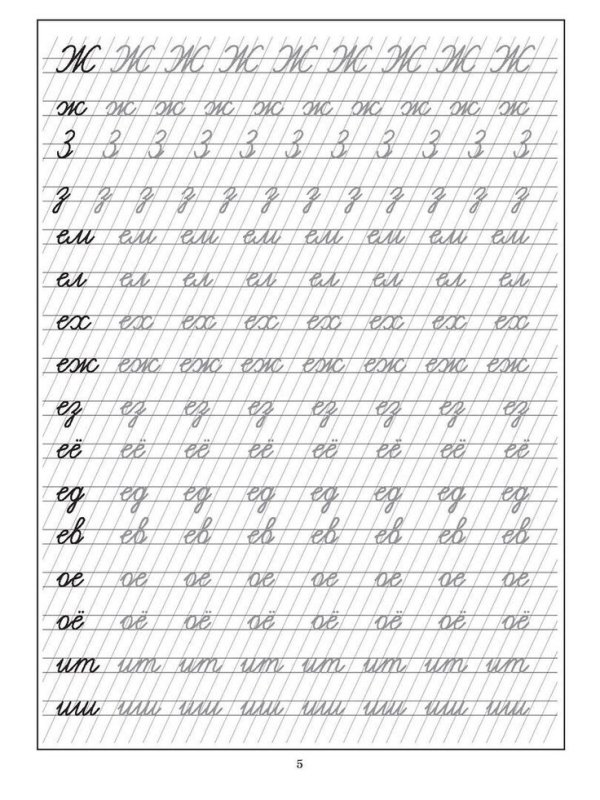 Прописи для тренировки написания букв