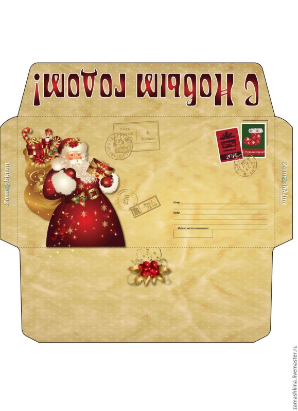 Новогодние конверты для распечатки