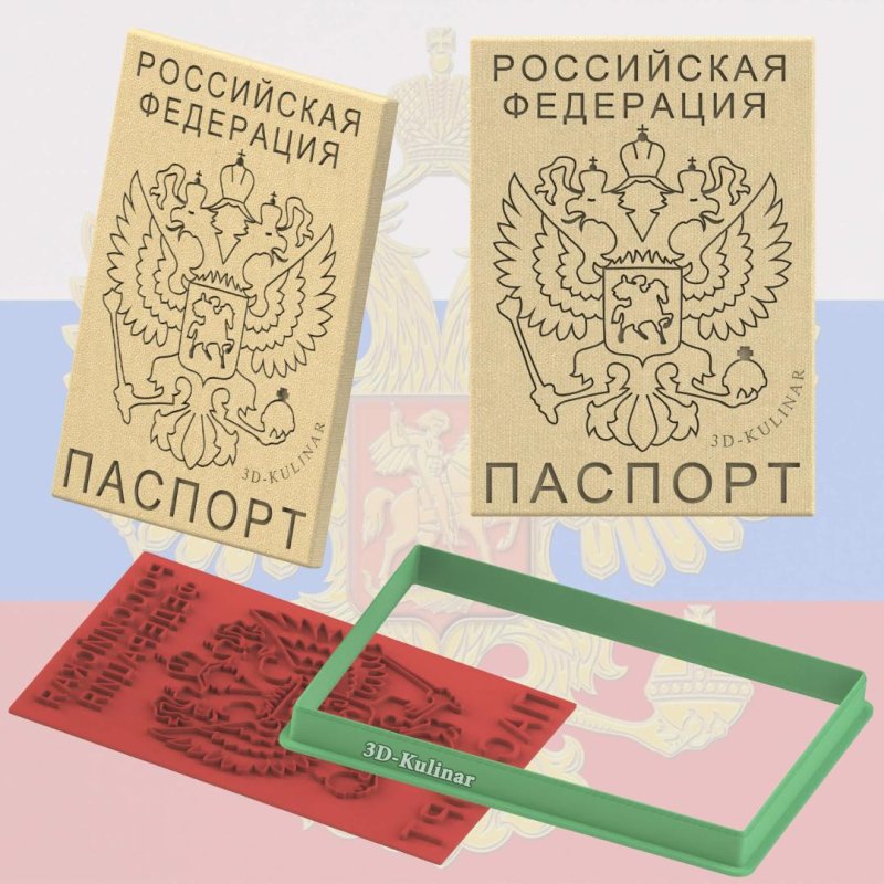 Трафарет "паспорт"