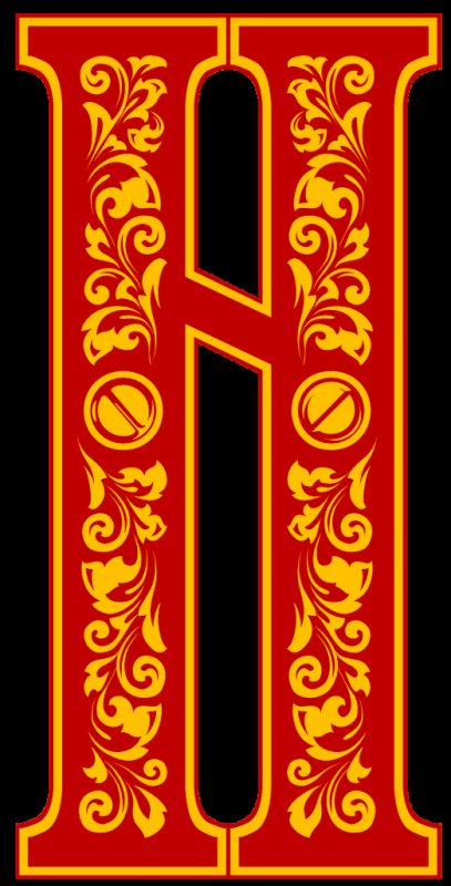 Буквы в русском народном стиле