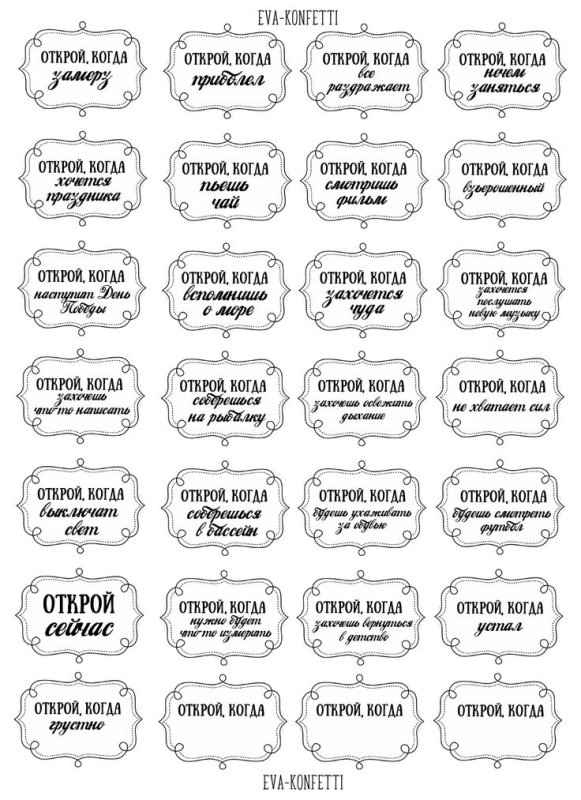 Открой когда шаблоны