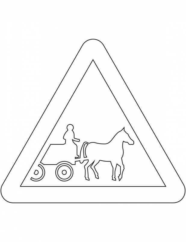 Дорожные знаки раскраска