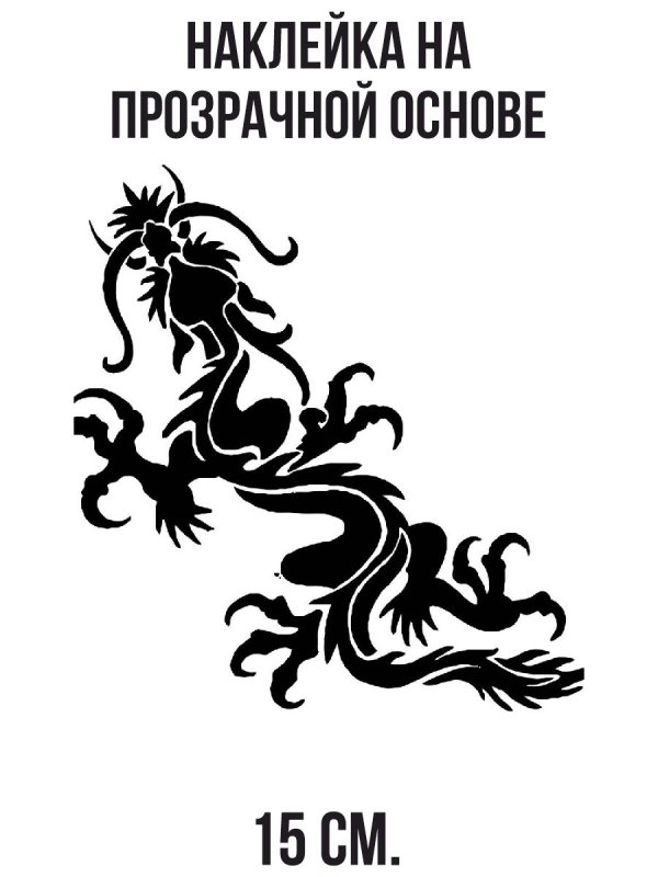 Дракон орнамент