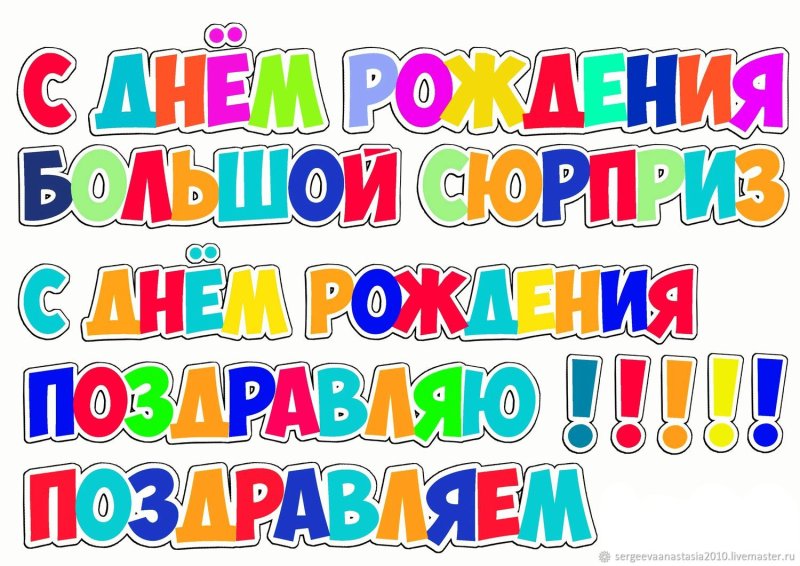 Киндер сюрприз надпись для печати