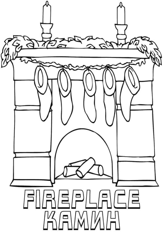 Нарисовать камин