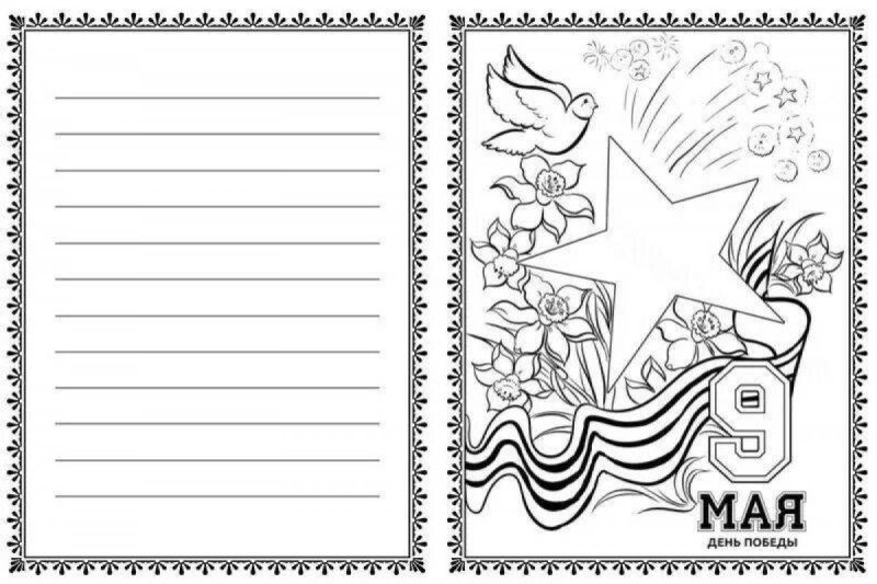 Макет открытки к 9 мая