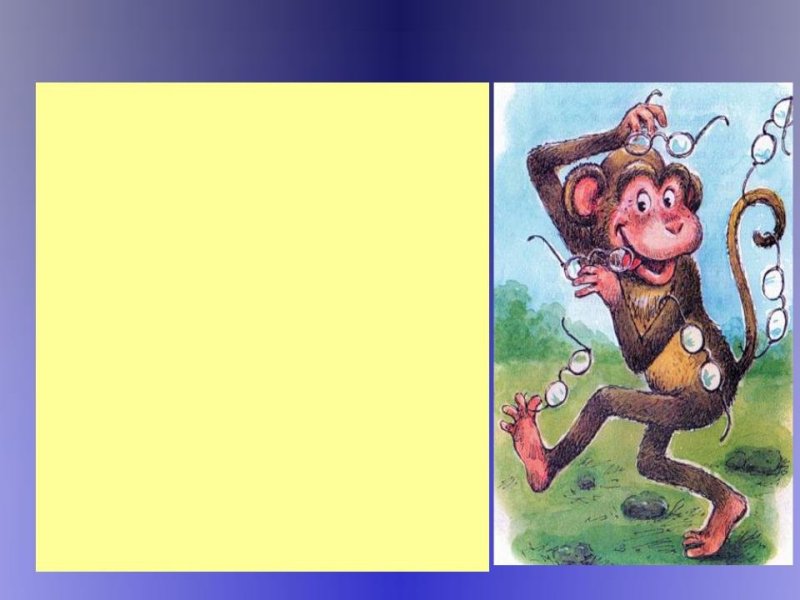 Рисунок к басне мартышка и очки