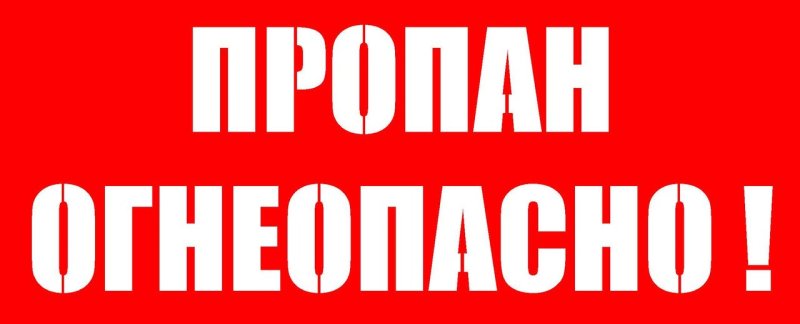 Пропан табличка