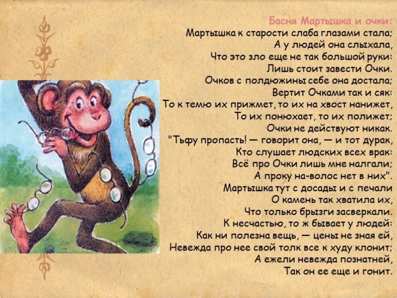 Учить басню Крылова мартышка и очки