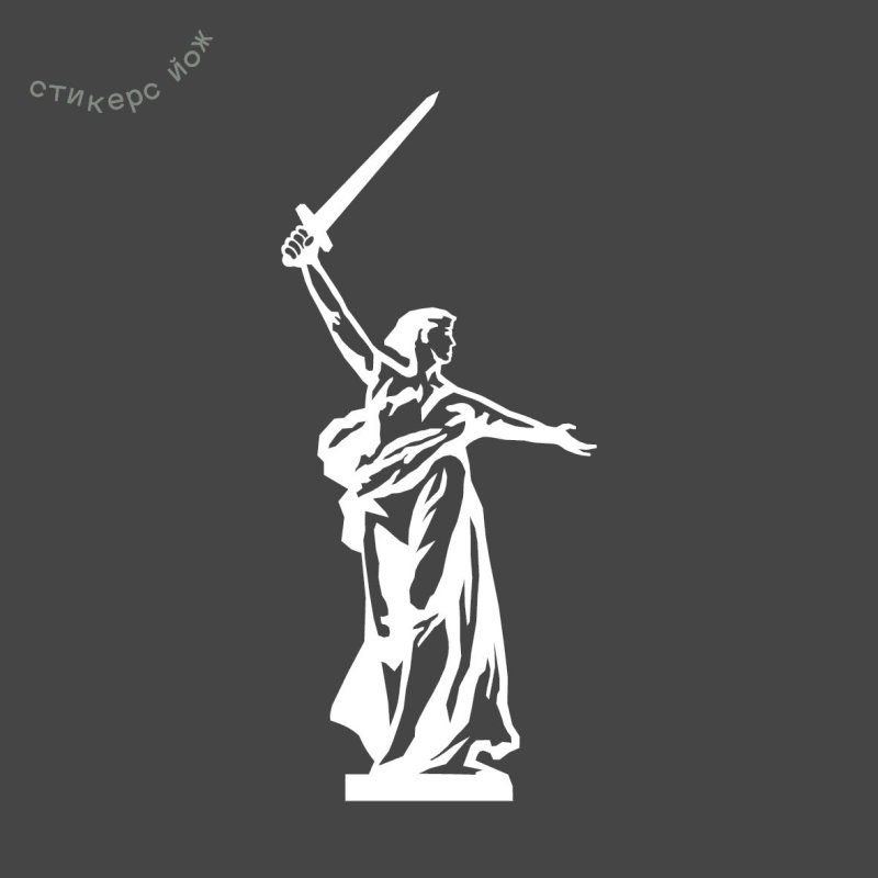 Родина мать наклейка