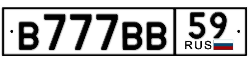 Автомобильный номер шаблон