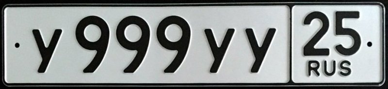 Блатные автомобильные номера
