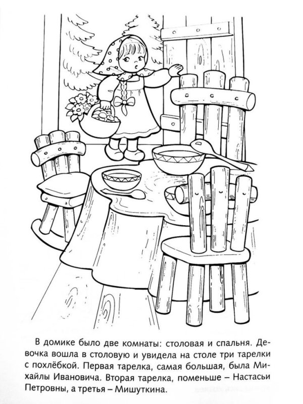 Маша и три медведя сказка раскраска