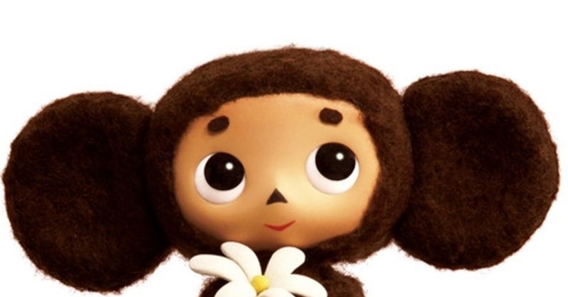 Мордочка Чебурашки