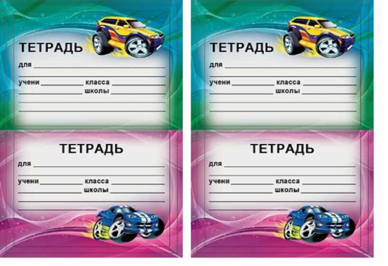 Этикетка для подписи тетради