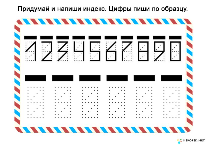 Написание цифр на конверте индекс