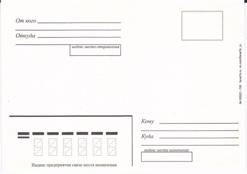 Индекс на конверте