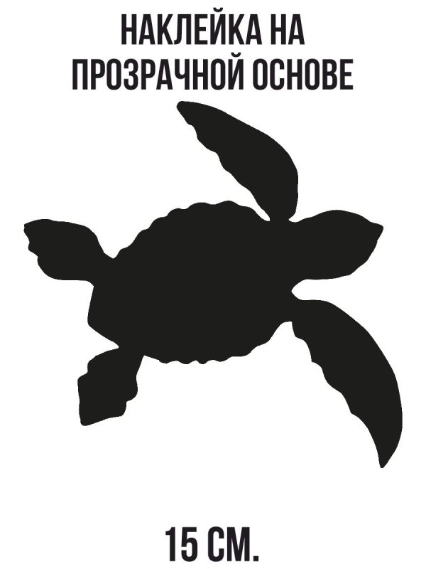 Силуэт черепахи