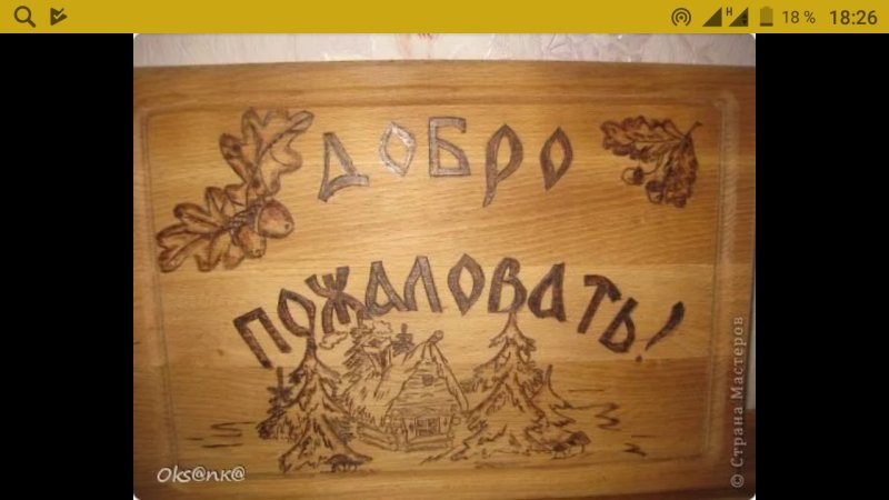 Таблички Выжигание по дереву