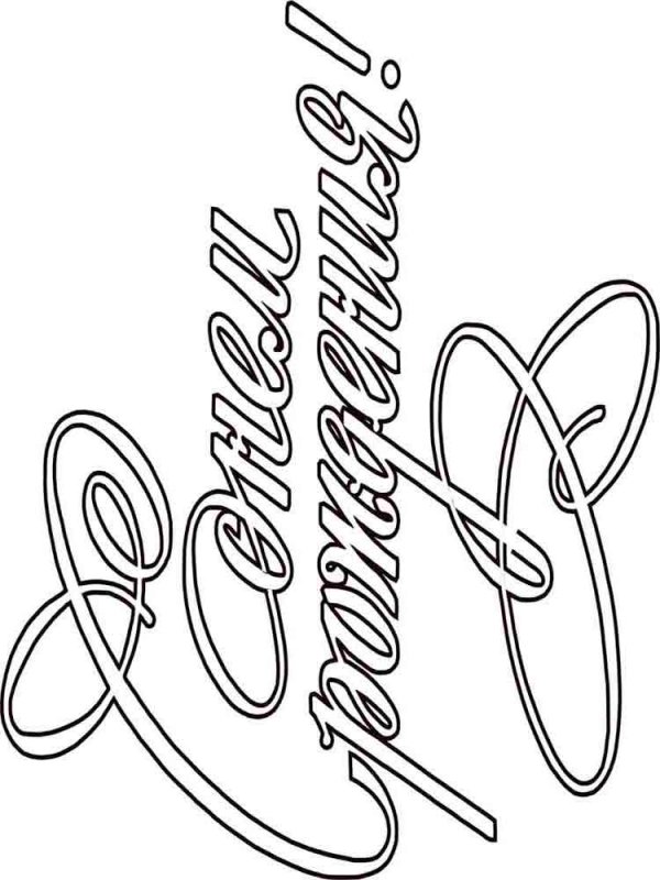 Раскраска с юбилеем