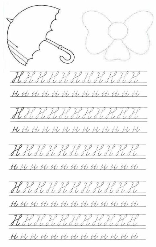 Прописи для детей 1 класс Чистописание