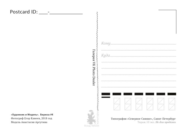 Почтовая открытка шаблон