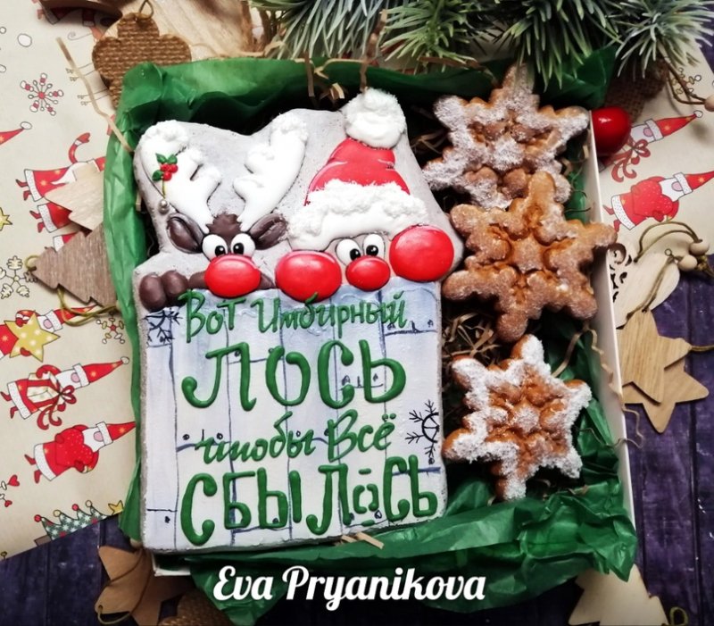 Имбирный Лось