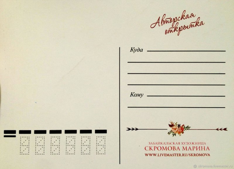 Почтовая открытка