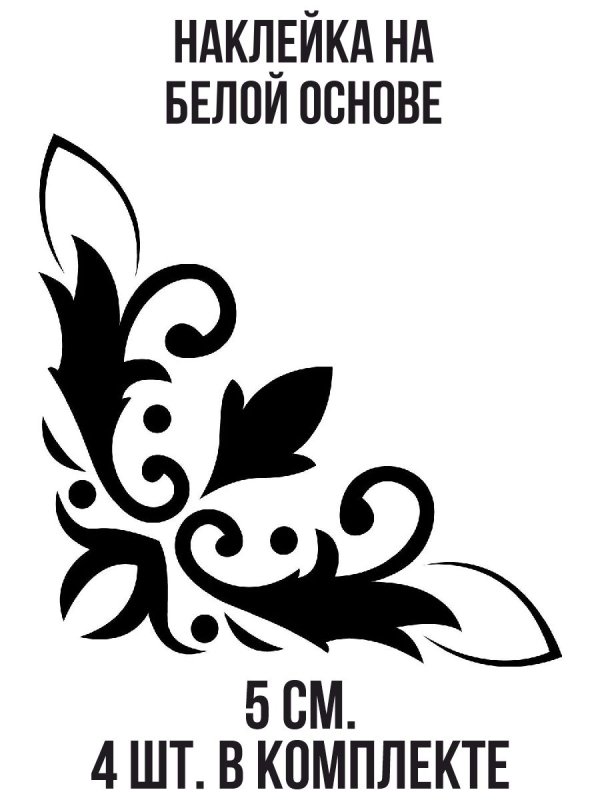 Трафарет узоры