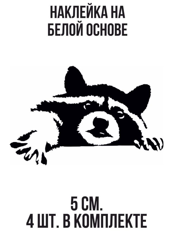 Енот трафарет