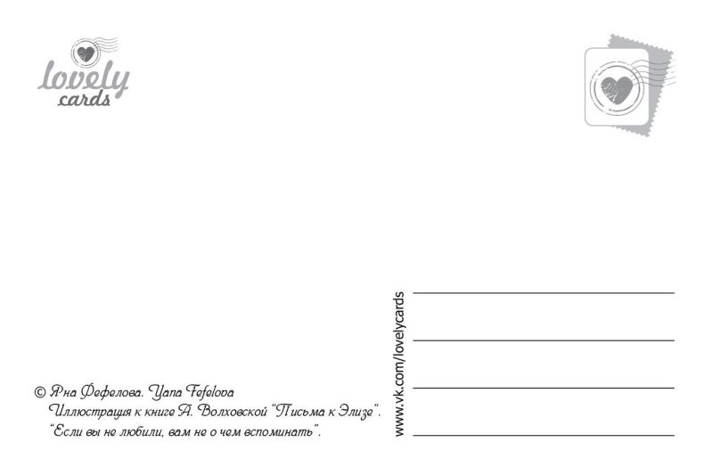 Обратная сторона открытки