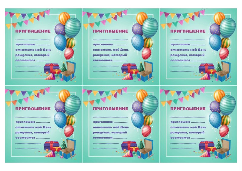 Приглашки на др ребенка