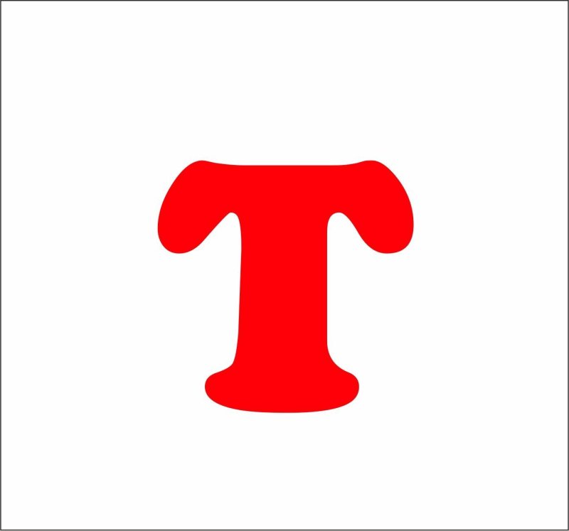 Объемная буква т