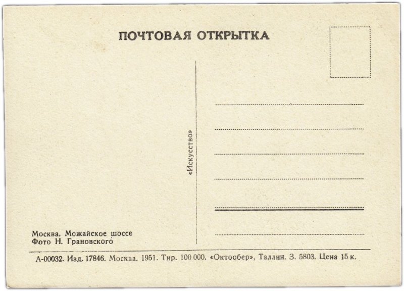 Почтовая открытка