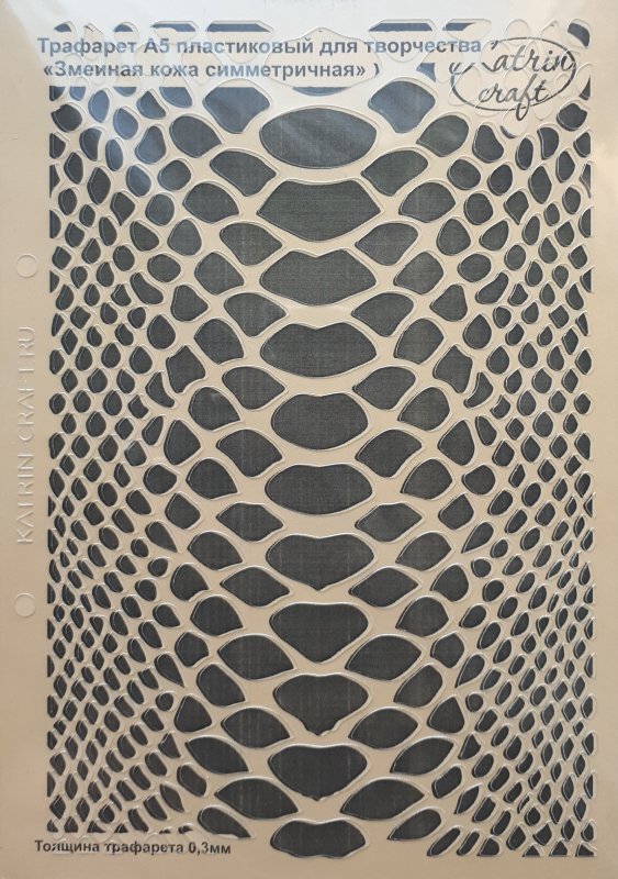 Трафарет кожа рептилии