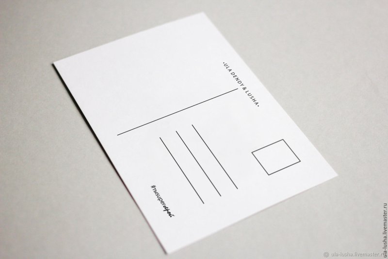 Почтовая открытка