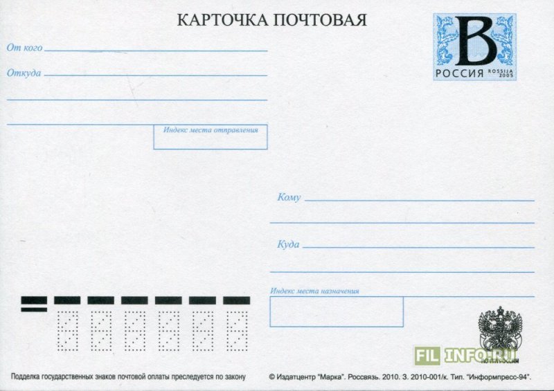 Маркированные почтовые карточки