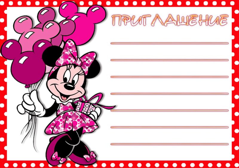 Приглашение на др ребенка